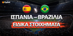 Έιδικά Στοιχήματα για το παιχνίδι Ισπανία εναντίον Βραζιλία