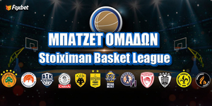 Μπάτζετ Ομάδων Stoiximan Basket League.jpg