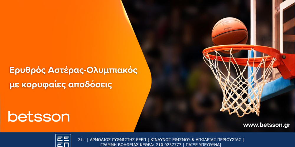 04-04 Ερυθρός Αστέρας-Ολυμπιακός με κορυφαίες αποδόσεις (1).png