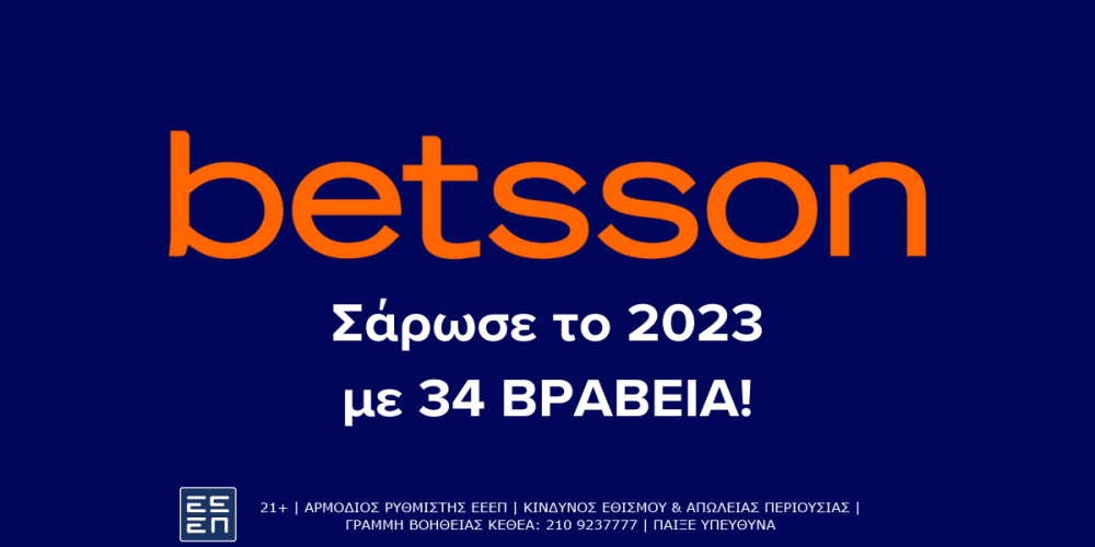 34 ΒΡΑΒΕΙΑ ΓΙΑ ΤΟ 2023.png