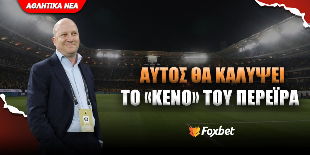 aek-etsi-kalipti-ton-pereira-o-nikolits.jpg