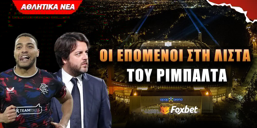 aek-o-ntesers-ke-i-alli-tou-rimpalta.jpg