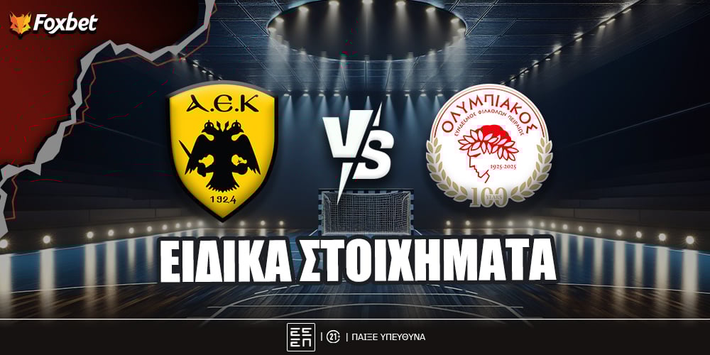 aek-olympiakos-eidika-stoiximata (3).jpg