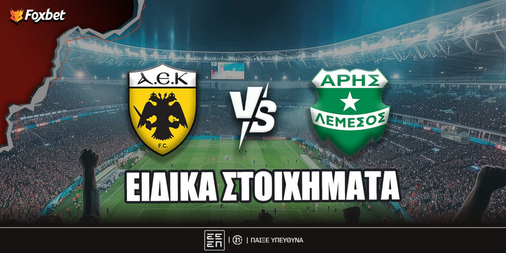 ΑΕΚ - Άρης Λεμεσού ειδικά.jpg