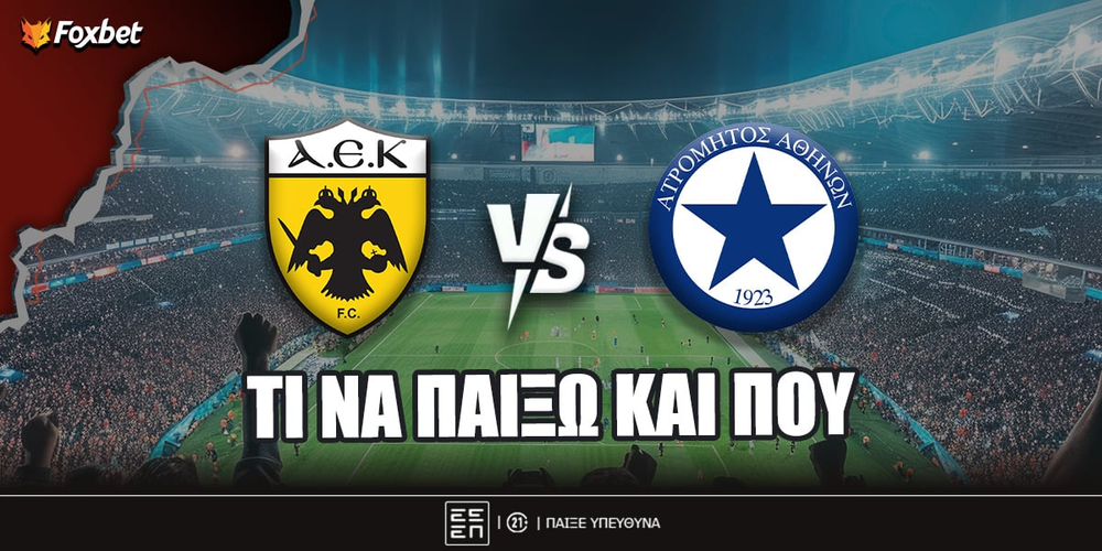 ΑΕΚ - Ατρόμητος Προγνωστικά.jpg