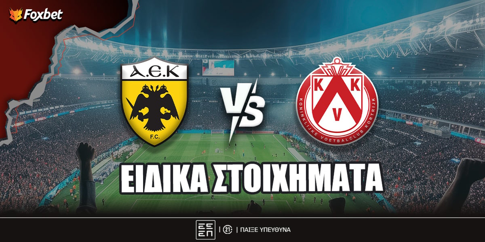ΑΕΚ - Κορτράικ ειδικά.jpg