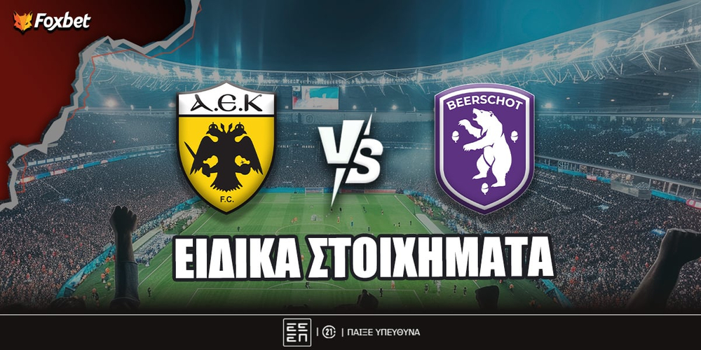 ΑΕΚ - Μπέρσχοτ ειδικά.jpg