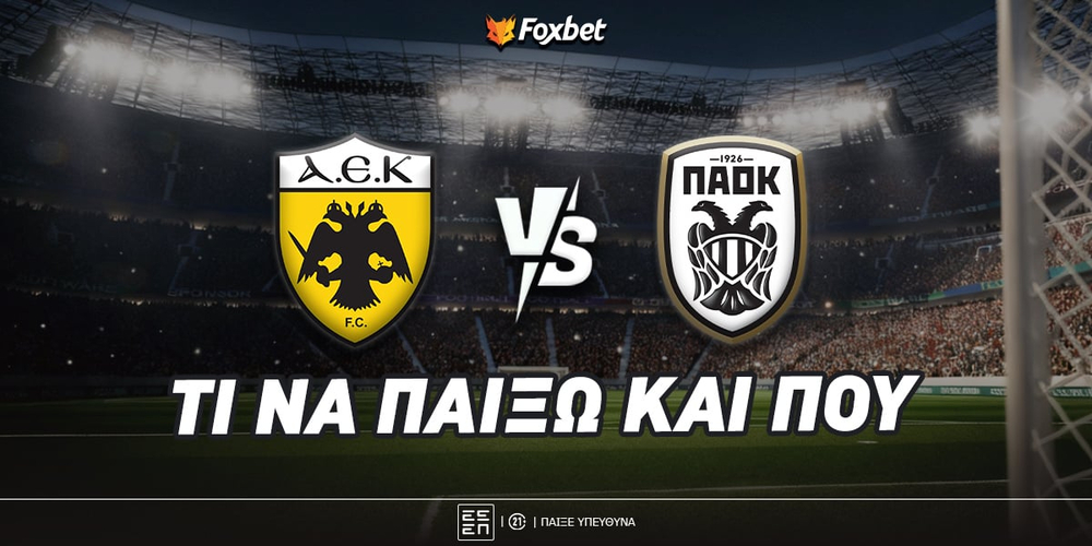 ΑΕΚ - ΠΑΟΚ.jpg
