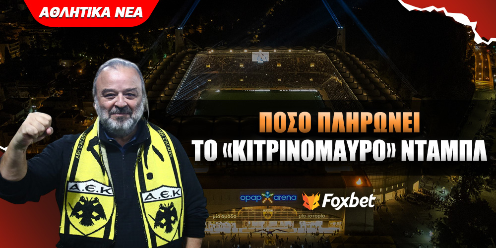 ΑΕΚ Ηλιόπουλος Foxbet.jpg