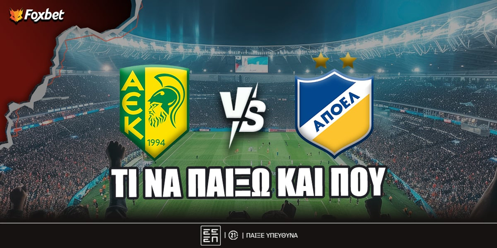 ΑΕΚ Λάρνακας - ΑΠΟΕΛ Προγνωστικά: Τι να παίξω και που ΑΕΚ Λάρνακας - ΑΠΟΕΛ Προγνωστικά.jpg