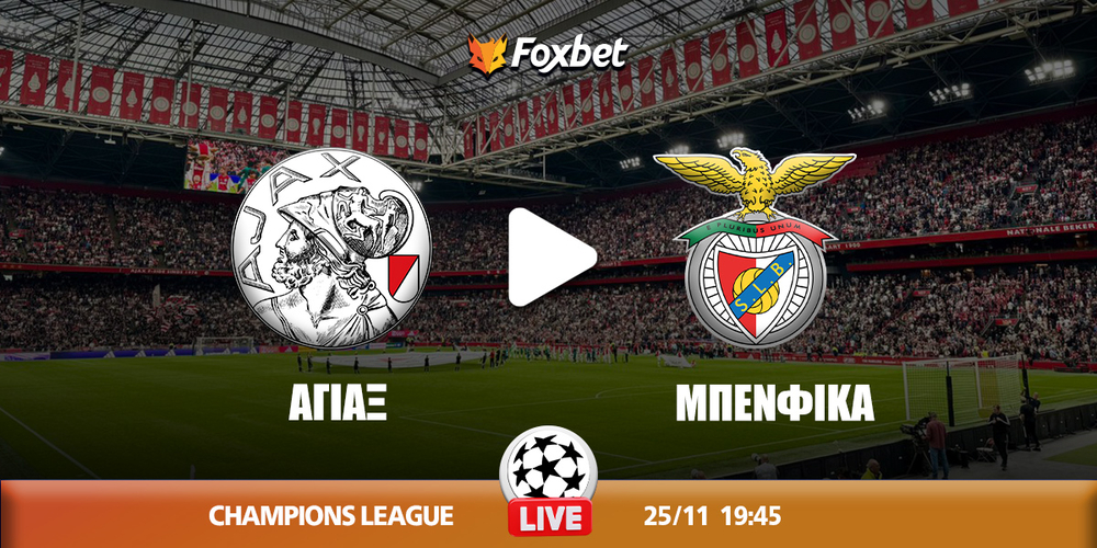 Άγιαξ - Μπενφίκα κανάλι.jpg