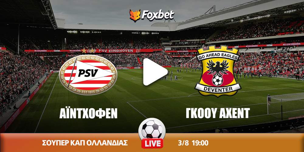 aintchofen-gkooy-achent-kanali-live-streaming.jpg