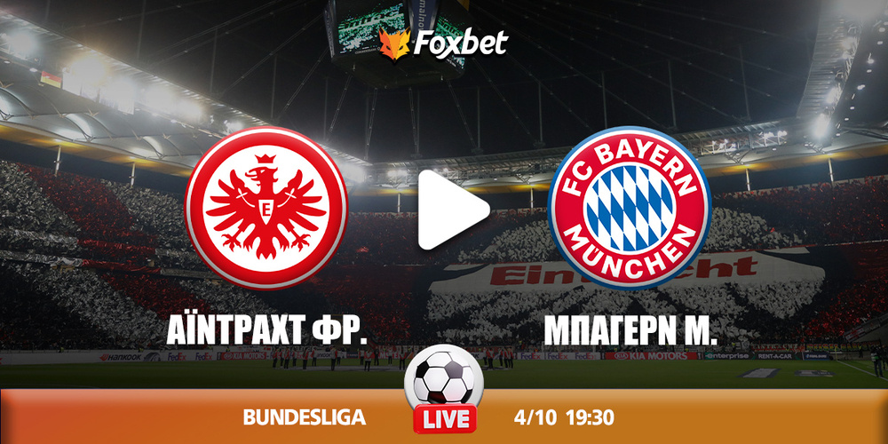 Άιντραχτ - Μπάγερν Μονάχου κανάλι'.jpg