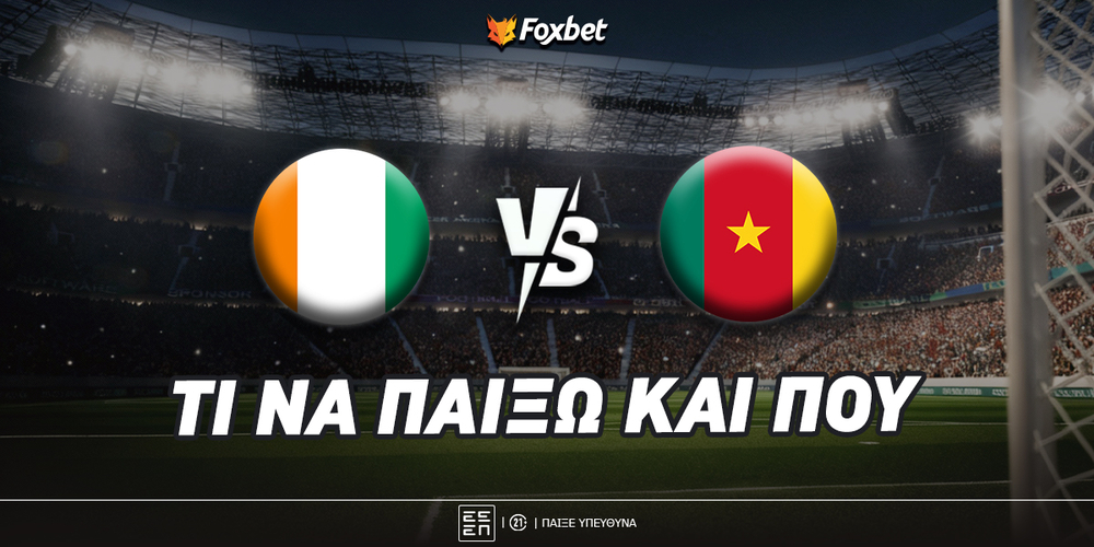 Ακτή Ελεφαντοστού - Καμερούν Προγνωστικά.jpg