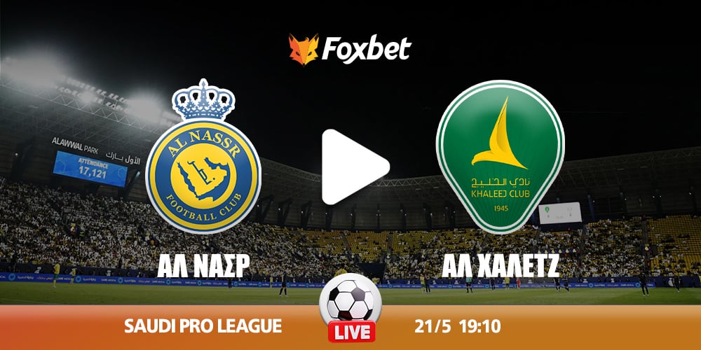 al-nasr-al-chaletz-kanali-live-streaming.jpg