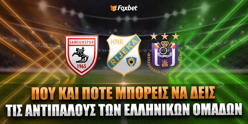 antipali-ellinikon-omadon-pou-tha-dis-anterlecht-samsounspor-ke-samsounspor.jpg