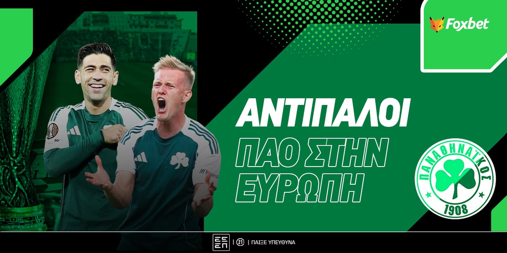 Αντίπαλοι Παναθηναϊκού.jpg