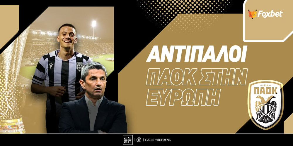 Αντίπαλοι ΠΑΟΚ Στο 2.00+ το διπλό με Λουντογκόρετς!.jpg