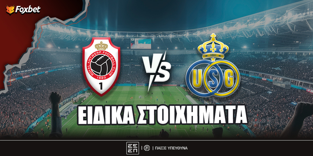 antwerp-union-eidika-foxbet.jpg