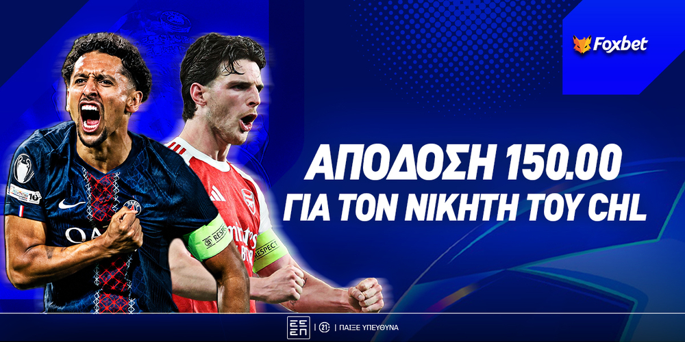 apodosi-15000-gia-ti-nikitria-tou-telikou-arsenal-pari.jpg