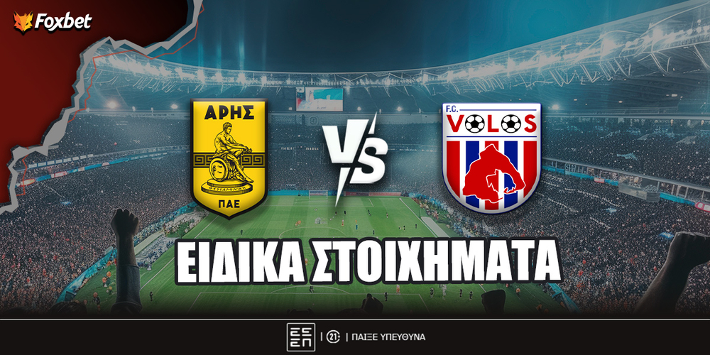 aris-bolos-eidika-stoiximata.jpg