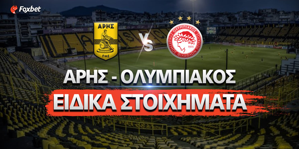 ARIS-OLYMPIAKOS_Eidika-stoixhmata_foxbet.jpg