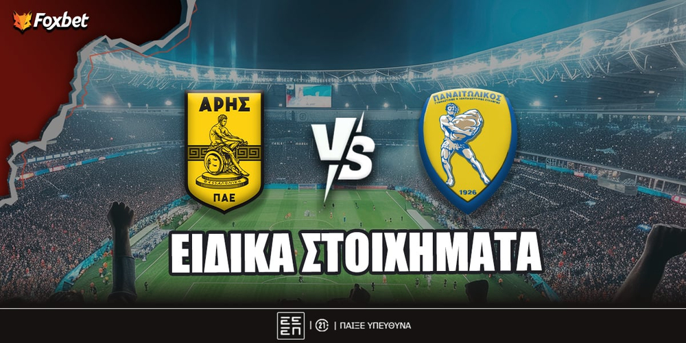 aris-panaitolikos-eidika-stoiximata.jpg