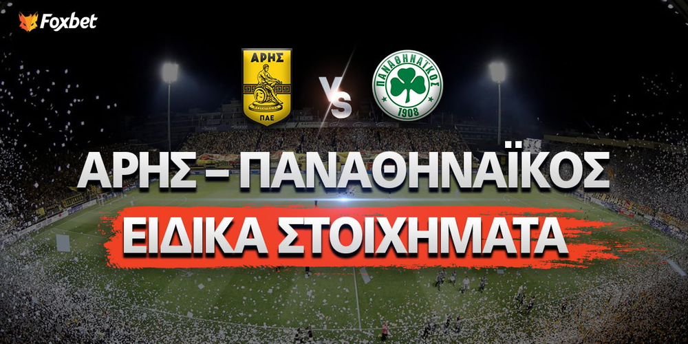 aris-panathinaikos-eidika-stoixhmata-foxbet.jpg