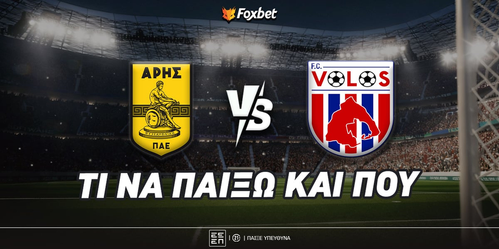 aris-volos-foxbet-eidika.jpg