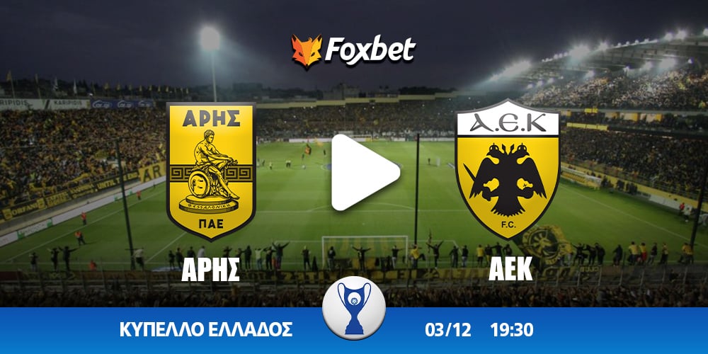 Άρης - ΑΕΚ κανάλι.jpg