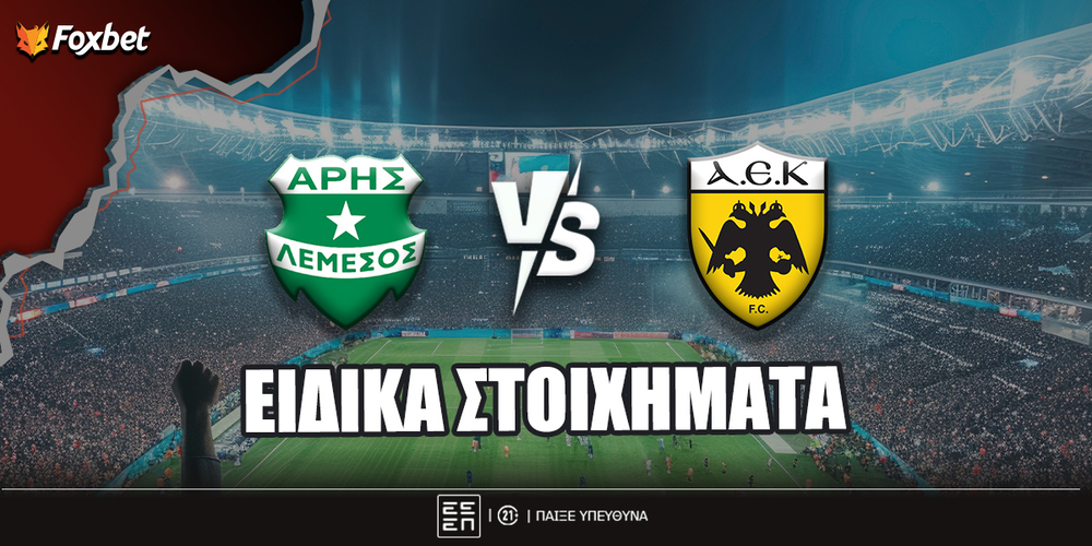 Άρης Λεμεσού - ΑΕΚ ειδικά.jpg