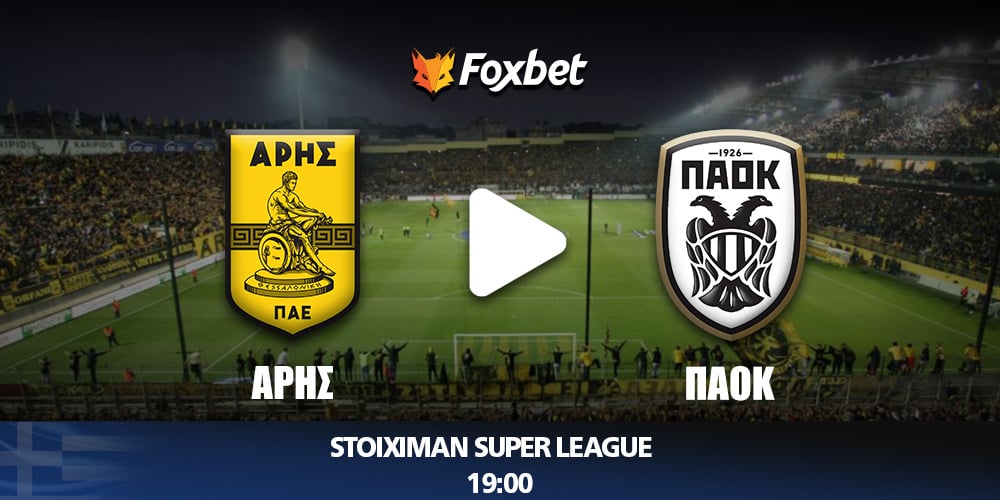 Άρης ΠΑΟΚ Κανάλι Foxbet (2).jpg