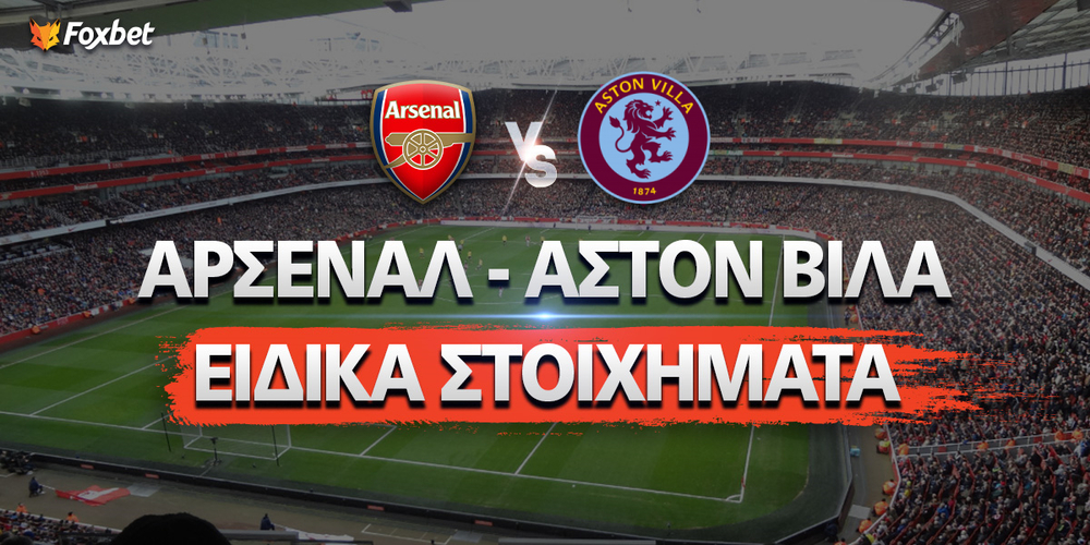 arsenal-aston-vila-eidika-stoiximata-foxbet-new.jpg.png