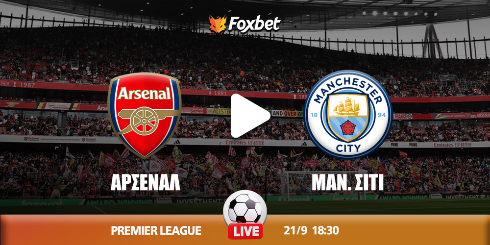 arsenal-city-foxbet.jpg