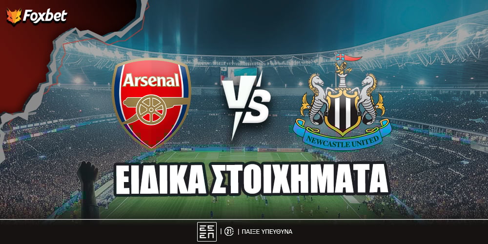 arsenal-nioykastl-eidika-stoiximata.jpg