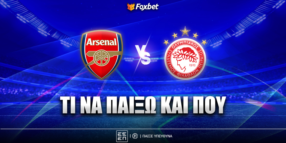 arsenal-olympiakos-ti-na-paixo-kai-poy.jpg