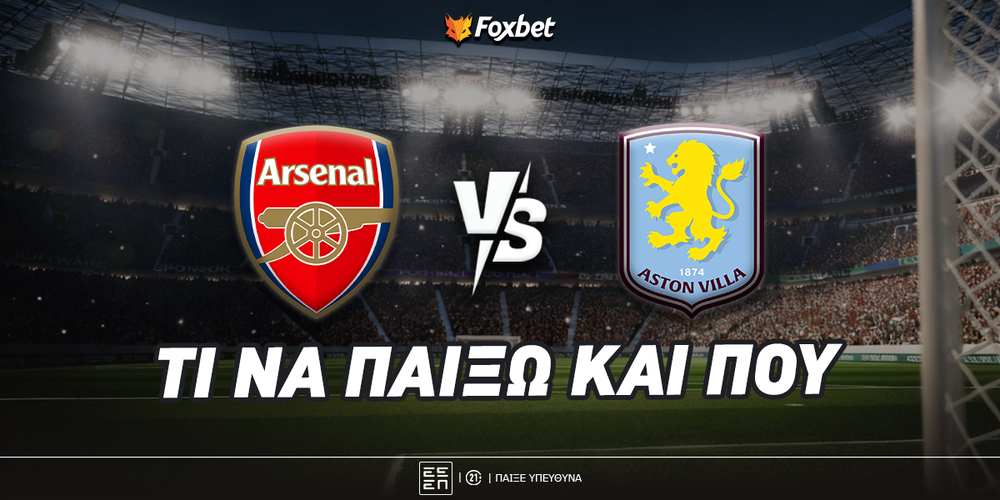 Άρσεναλ - Άστον Βίλα Προγνωστικά.jpg