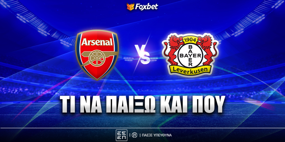 Άρσεναλ - Λεβερκούζεν Προγνωστικά.jpg