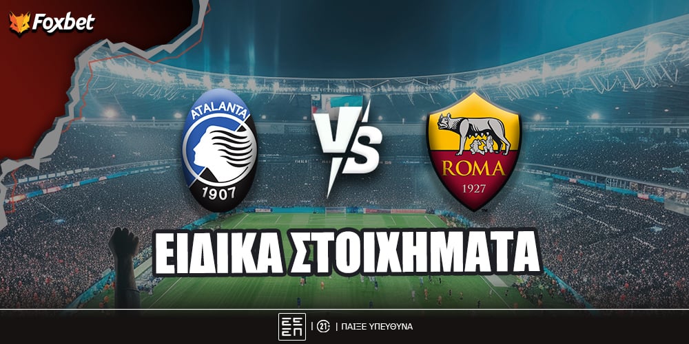 atalanta-roma-eidika-stoiximata.jpg