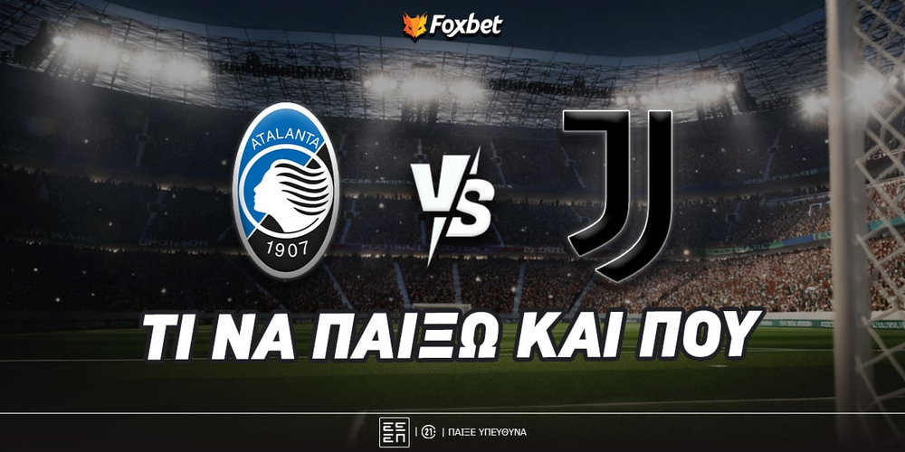 Αταλάντα - Γιουβέντους.jpg