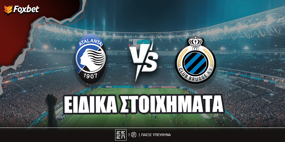 Αταλάντα - Κλαμπ Μπριζ ειδικά.jpg