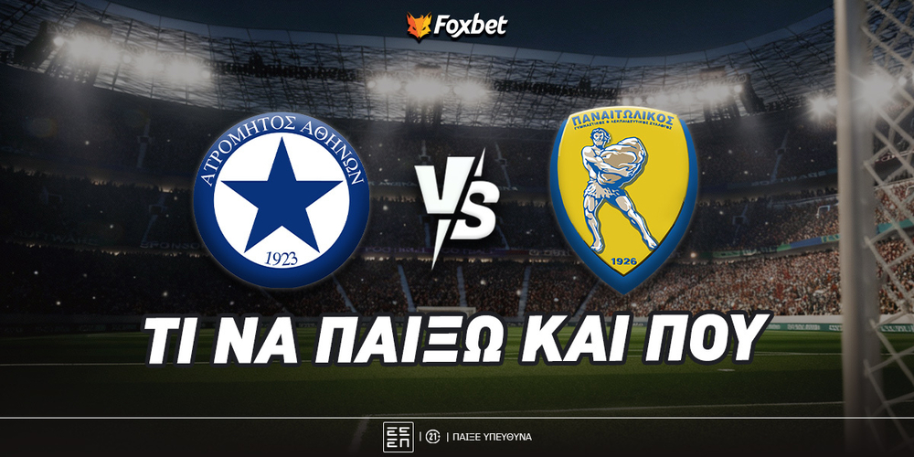 atromitos-panaitolikos-ti-na-paixo-kai-poy.jpg