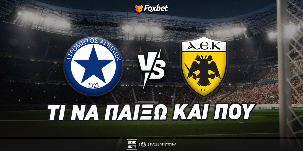 Ατρόμητος - ΑΕΚ Προγνωστικά.jpg