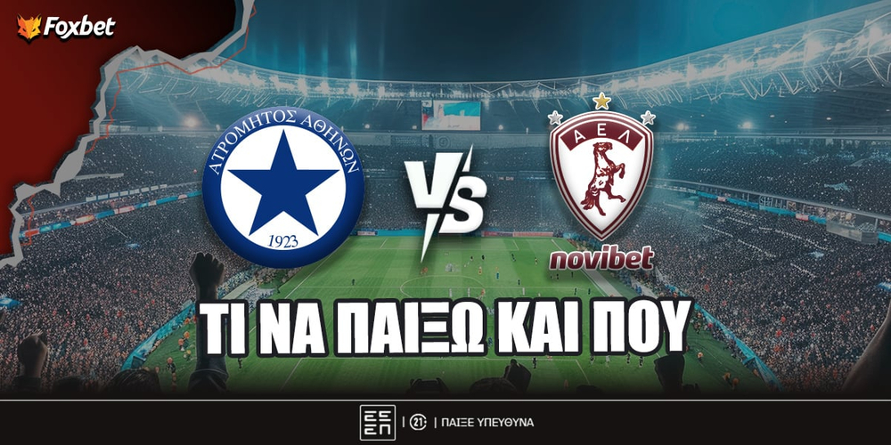 Ατρόμητος - ΑΕΛ Novibet Προγνωστικά.jpg