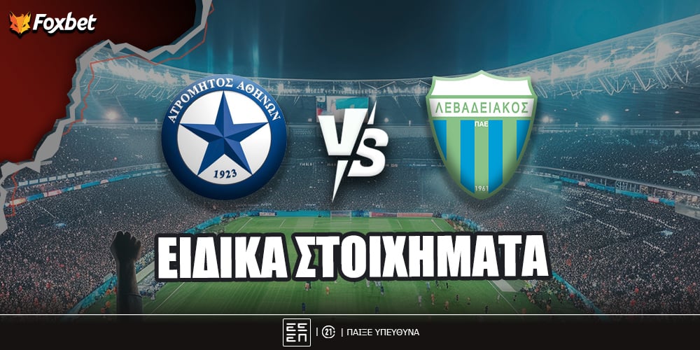 Ατρόμητος - Λεβαδειακός ειδικά.jpg