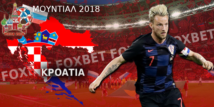 Κροατία-Μουντιάλ-2018.jpg