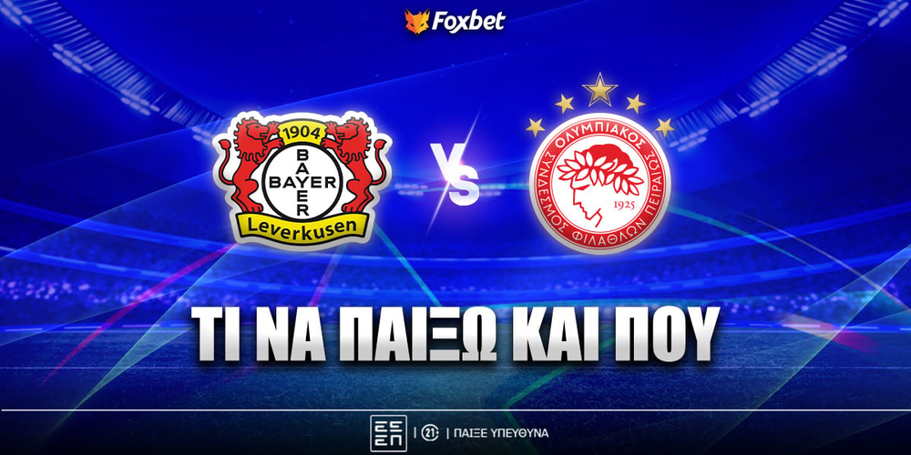 Μπάγερ Λεβερκούζεν - Ολυμπιακός Προγνωστικά (2).jpg