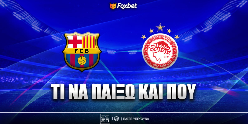 Μπαρτσελόνα - Ολυμπιακός Τι να παίξω και που.jpg