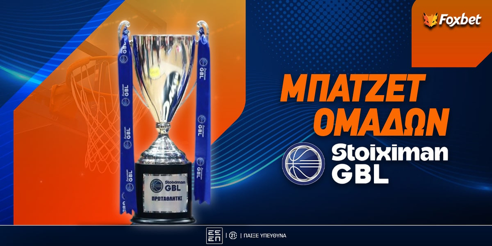Μπάτζετ Ομάδων Stoiximan Basket League.jpg