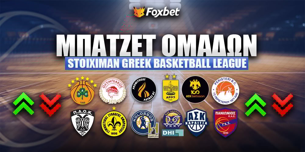 Μπάτζετ Ομάδων Stoiximan Basket League Αύξηση οι «αιώνιοι», υπέρβαση από Πανιώνιο.jpg